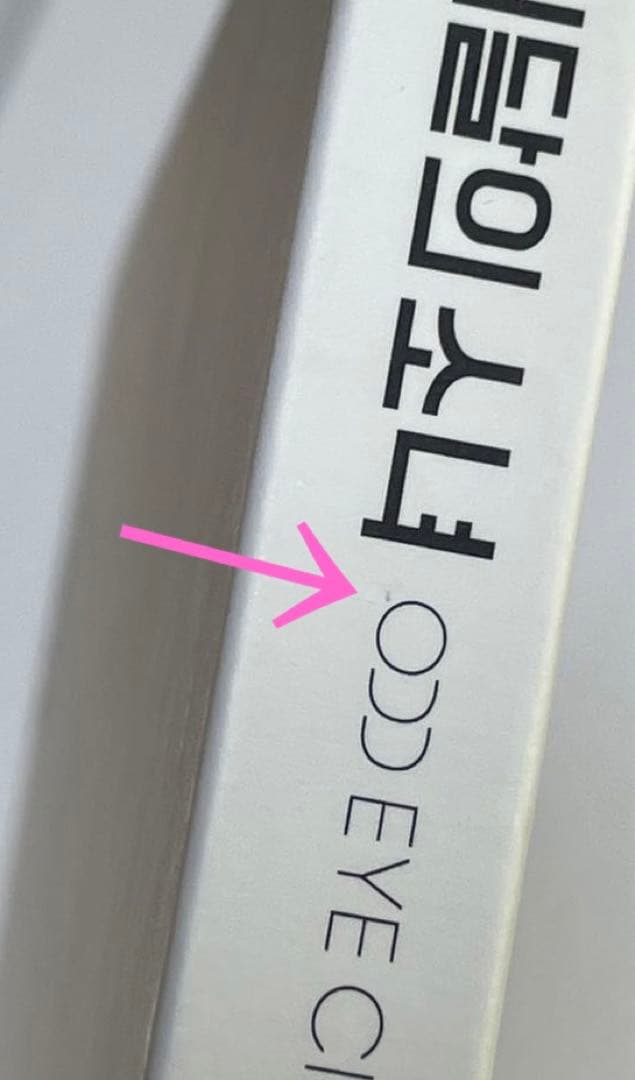 LOONA ODD EYE CIRCLE Max&Match album 初版