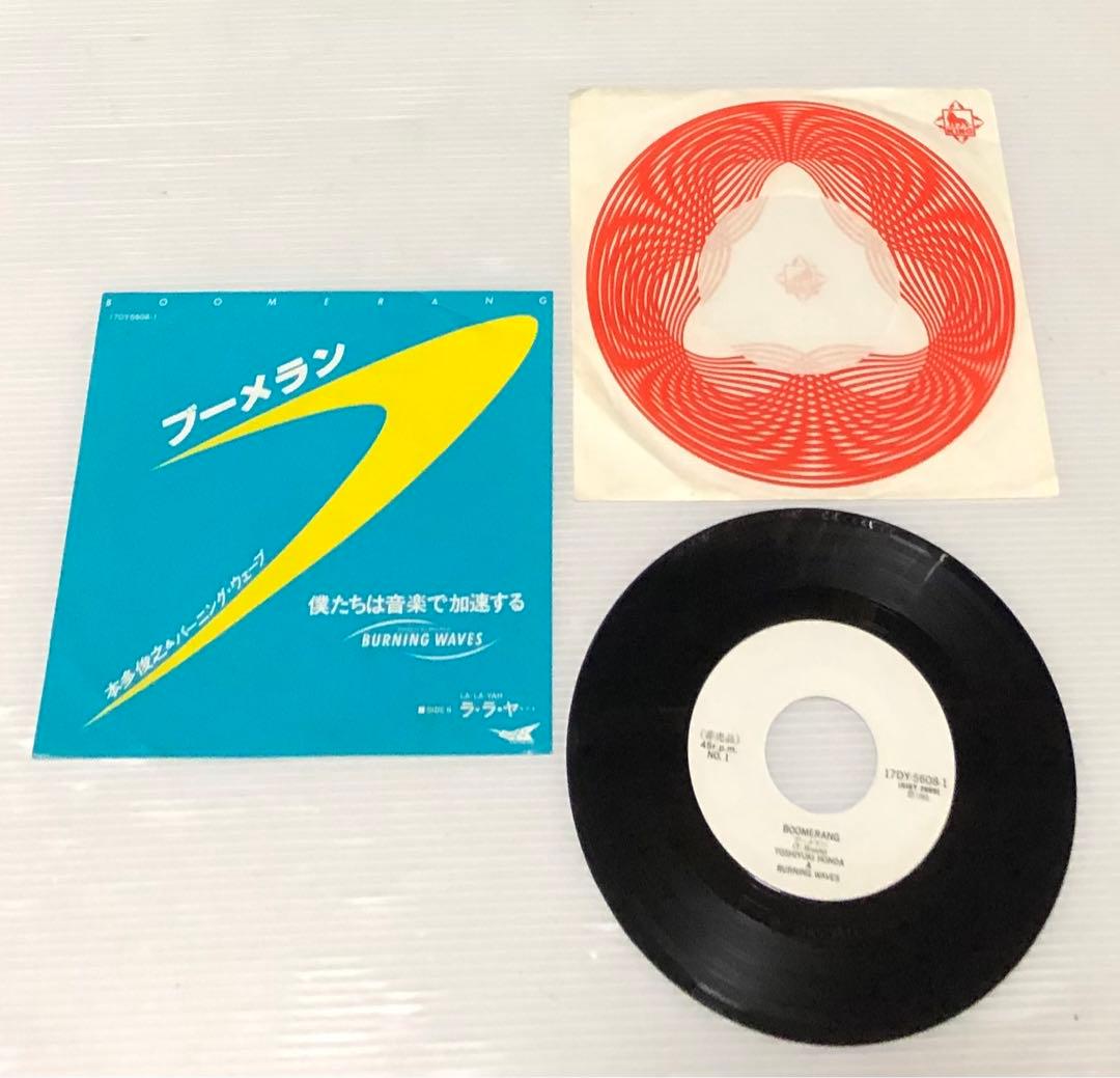 本多俊之 & バーニング・ウェーブ - ブーメラン / ラ・ラ・ヤ / 非売品