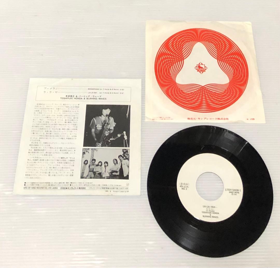 本多俊之 & バーニング・ウェーブ - ブーメラン / ラ・ラ・ヤ / 非売品