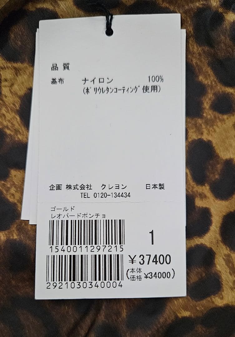 【新品】& ellecy アンドエルシー ゴールド レオパード ポンチョ