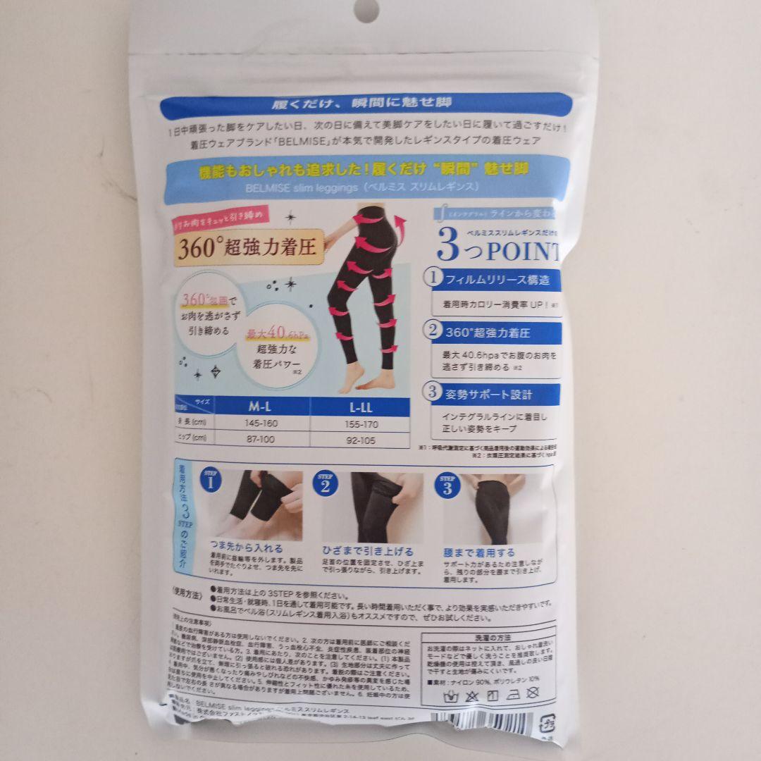 ベルミス正規品　スリムレギンスM~L 7枚セット