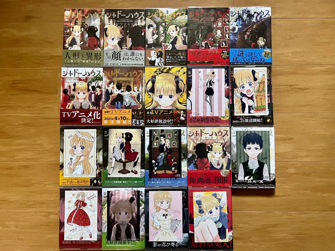 【既存全巻初版】シャドーハウス 1巻 〜 20巻　特典多数