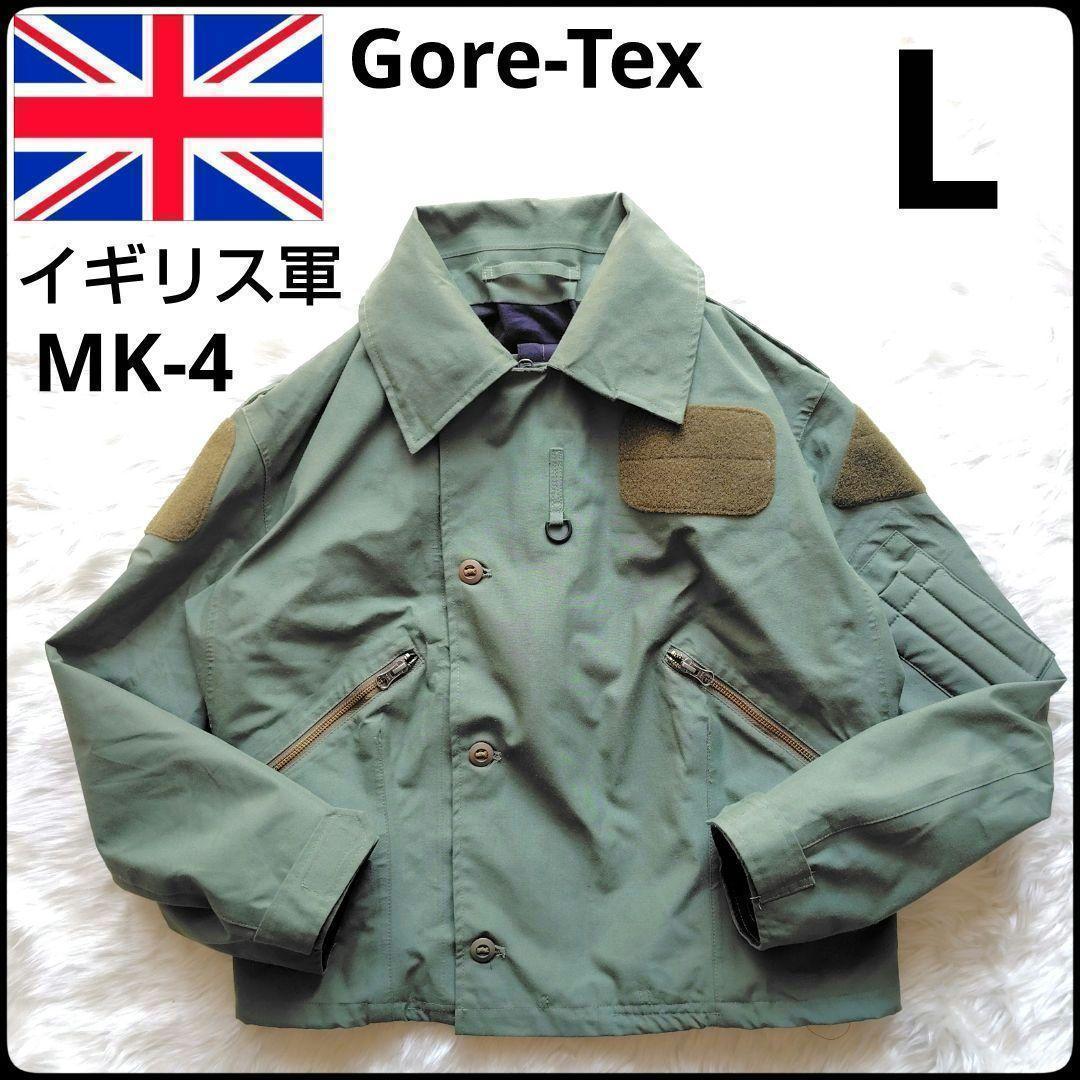 ✨未使用級✨イギリス軍★MK-4★ジャケット★ゴアテックス★グリーン★L