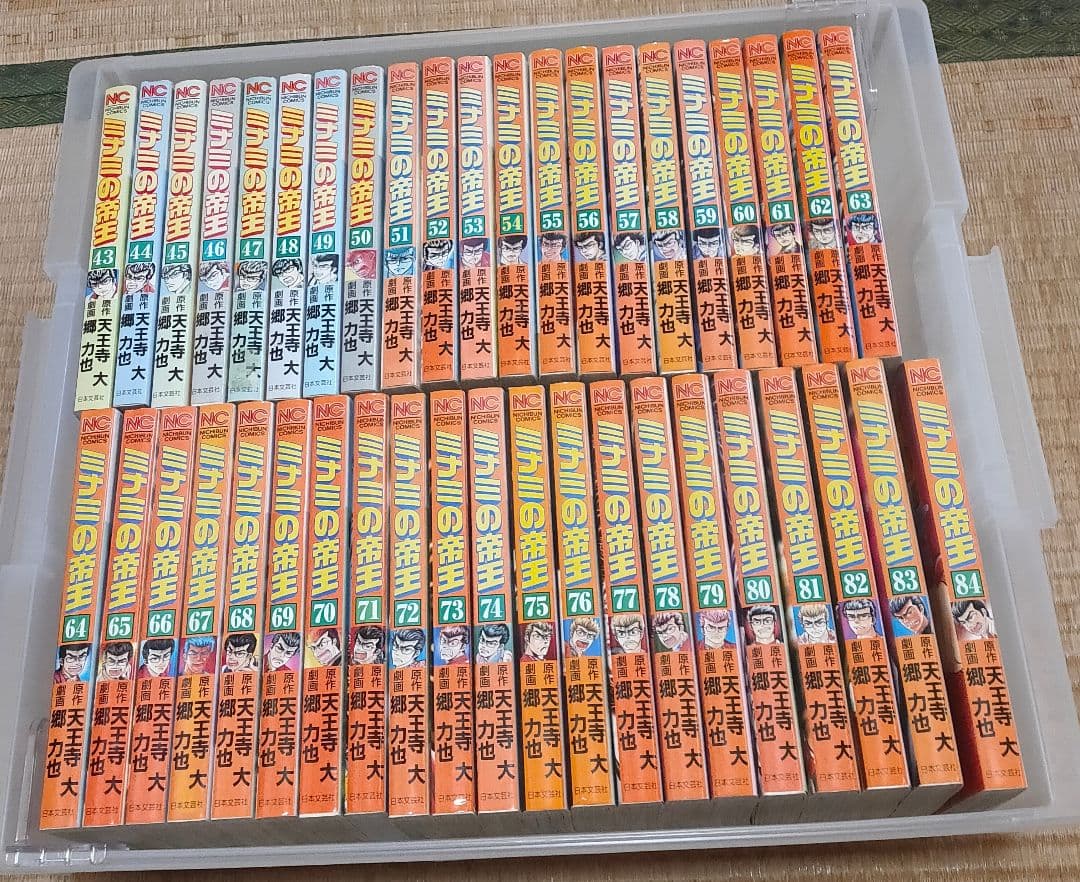 ①ミナミの帝王(①1-80巻 ②81-161巻)全161巻セット