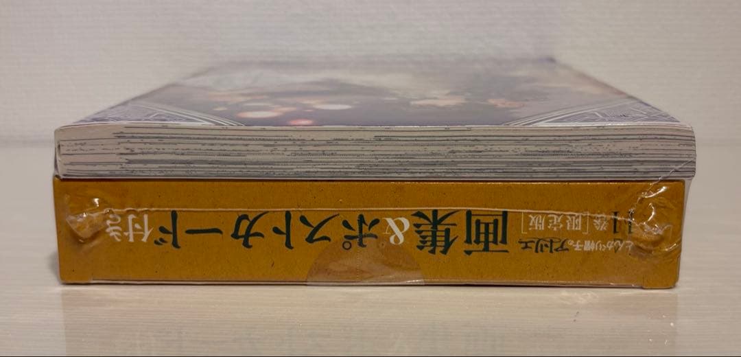 とんがり帽子のアトリエ 11巻 限定版