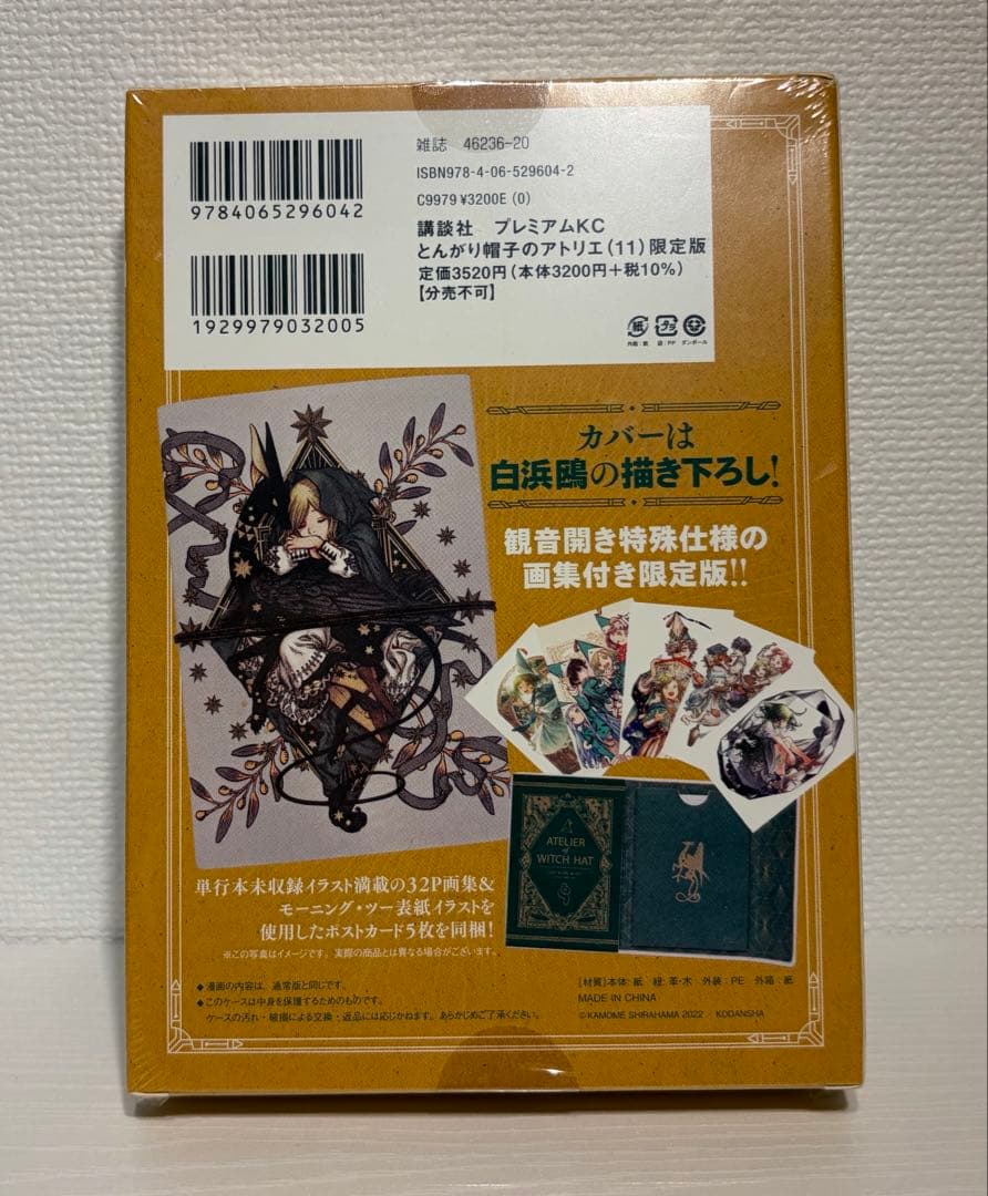 とんがり帽子のアトリエ 11巻 限定版