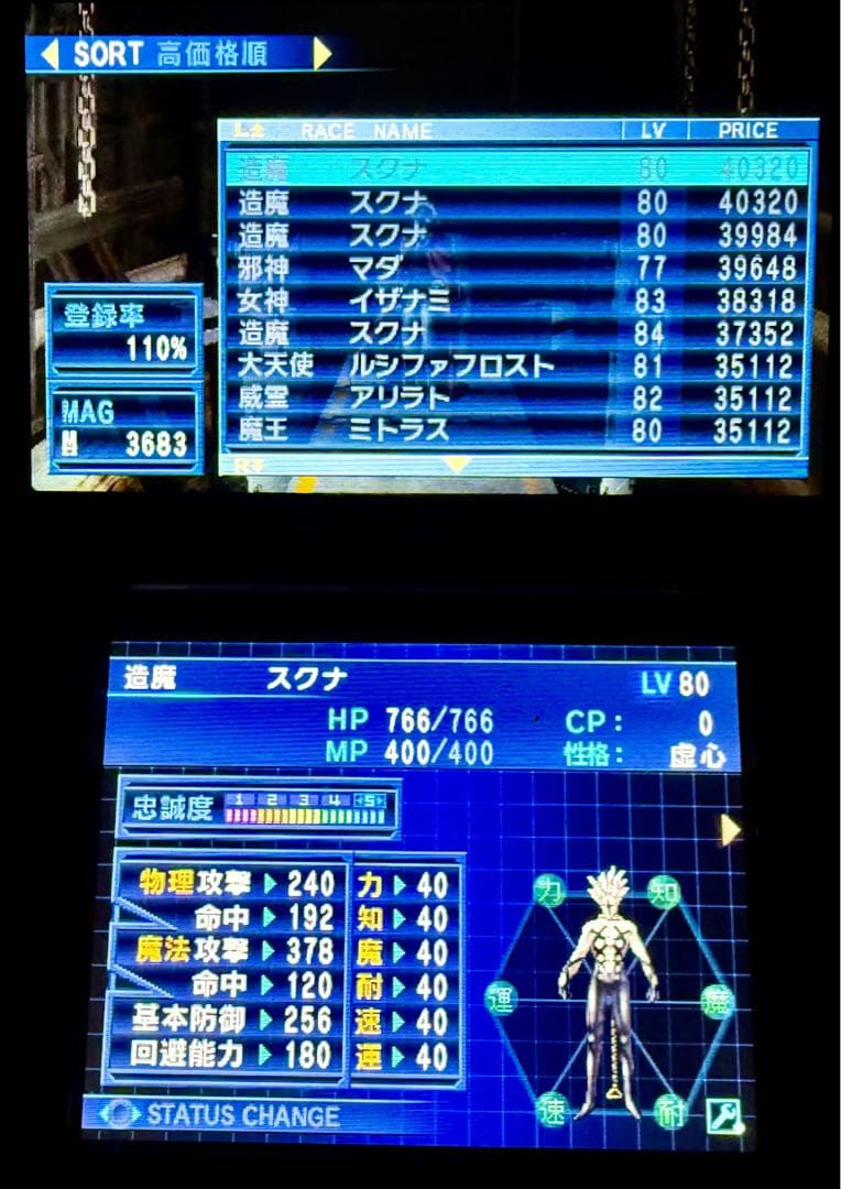 3DS デビルサマナー ソウルハッカーズ　究極やり込みデータ有り‼︎