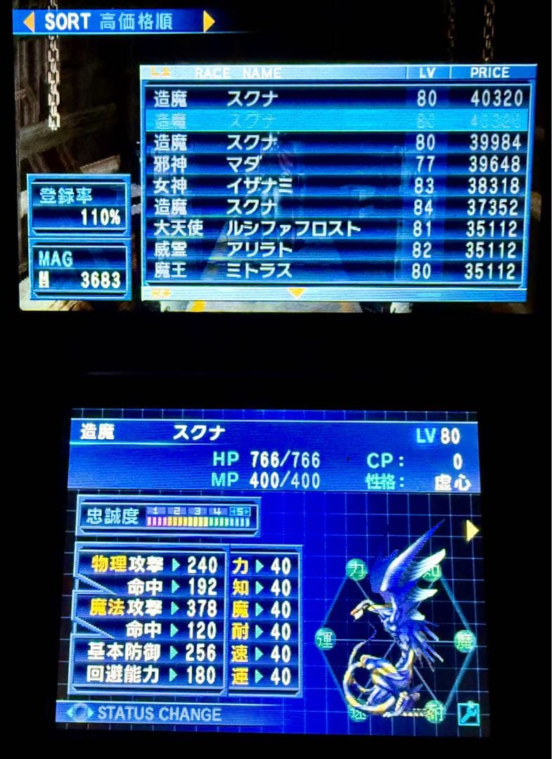 3DS デビルサマナー ソウルハッカーズ　究極やり込みデータ有り‼︎