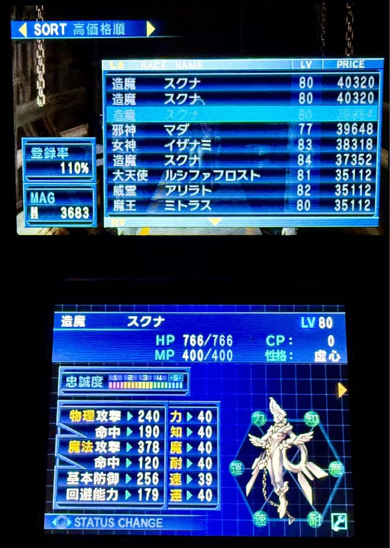 3DS デビルサマナー ソウルハッカーズ　究極やり込みデータ有り‼︎