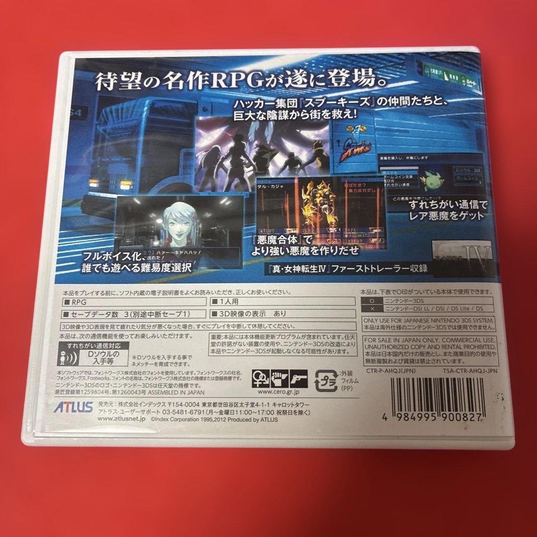 3DS デビルサマナー ソウルハッカーズ　究極やり込みデータ有り‼︎