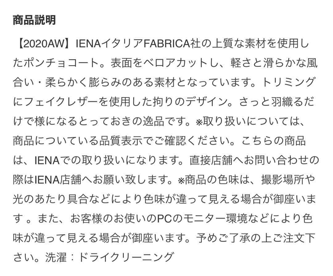 IENA ウール　コート　ポンチョ　グレー　ウールトリミングポンチョ　値下げ