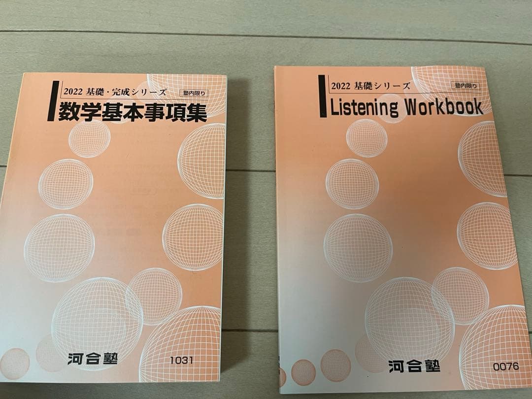 【ほぼ新品未使用】河合塾　2022 基礎シリーズ