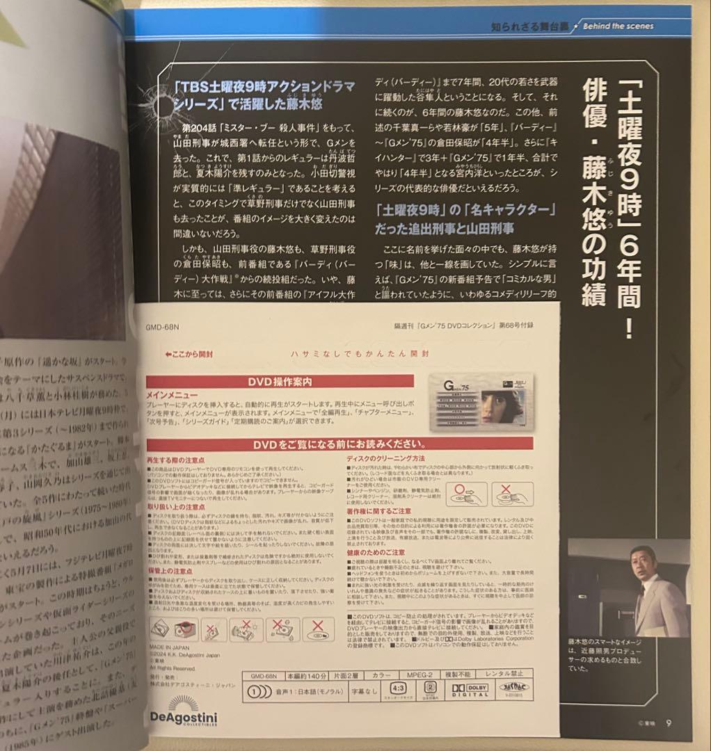 Gメン75 DVDコレクション 68号 DVD未開封