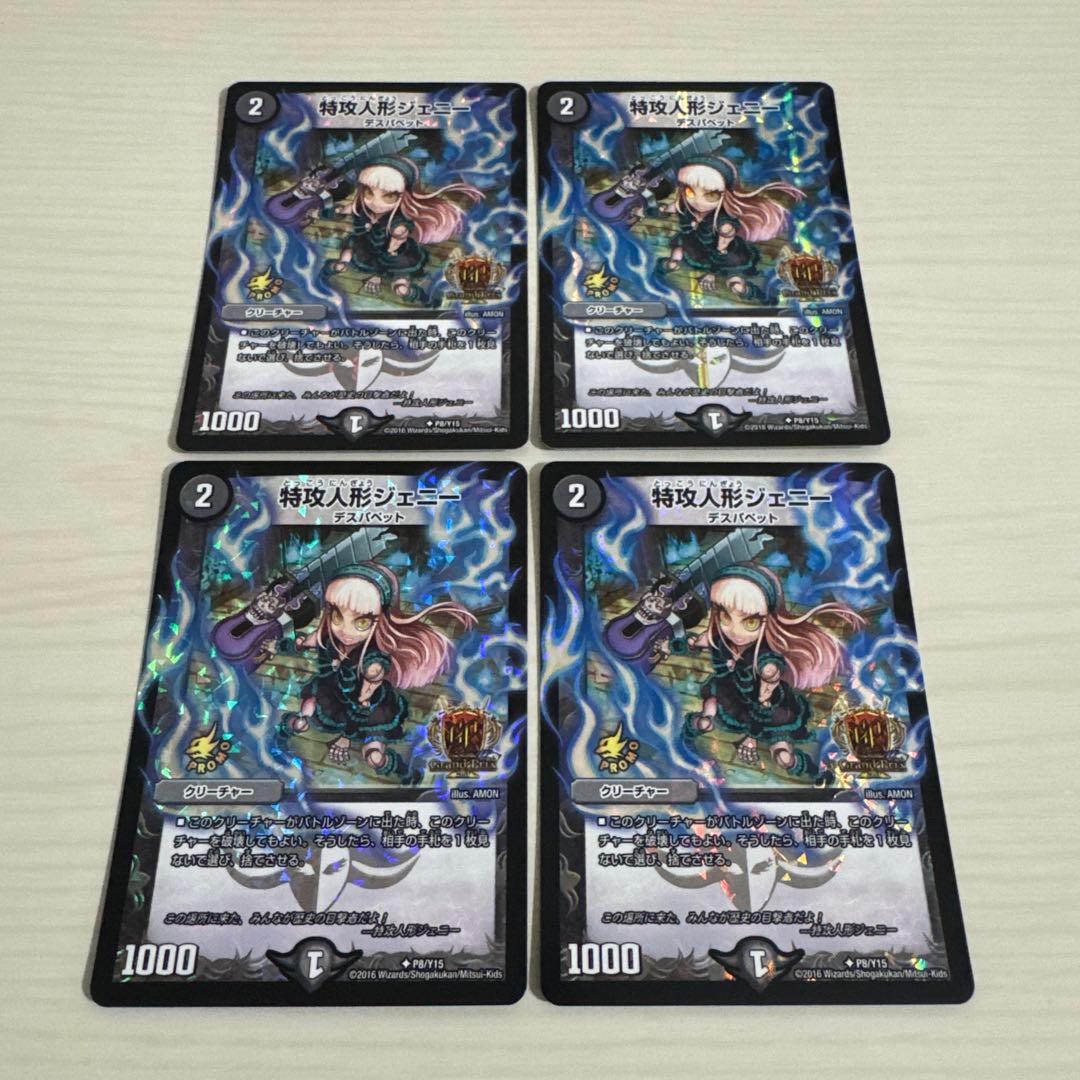 メルカリ便 特攻人形ジェニー GP プロモ 4枚セット