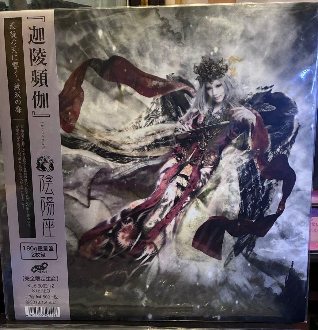 LP 陰陽座　迦陵頻伽　アナログレコード