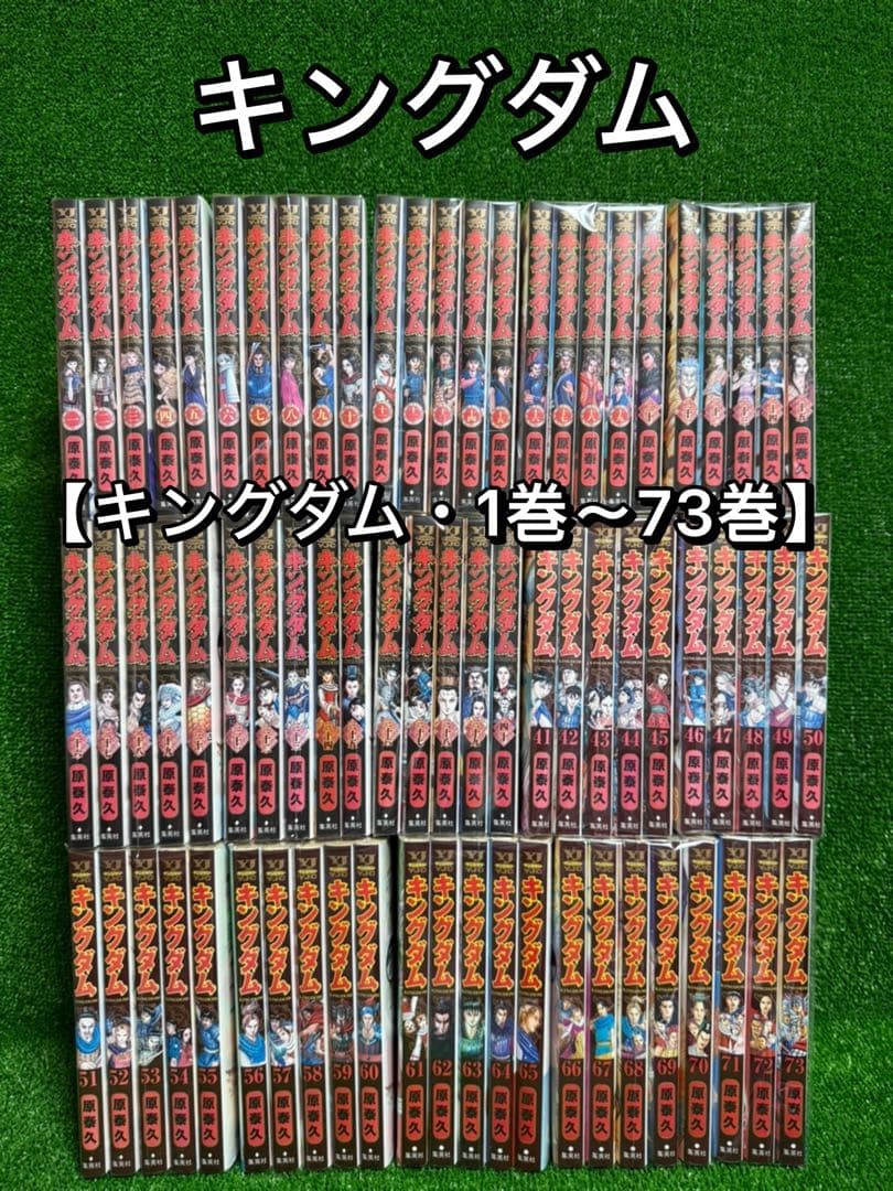 【中古レンタルコミック】キングダム ・全73巻セット(1巻〜73巻) 原泰久