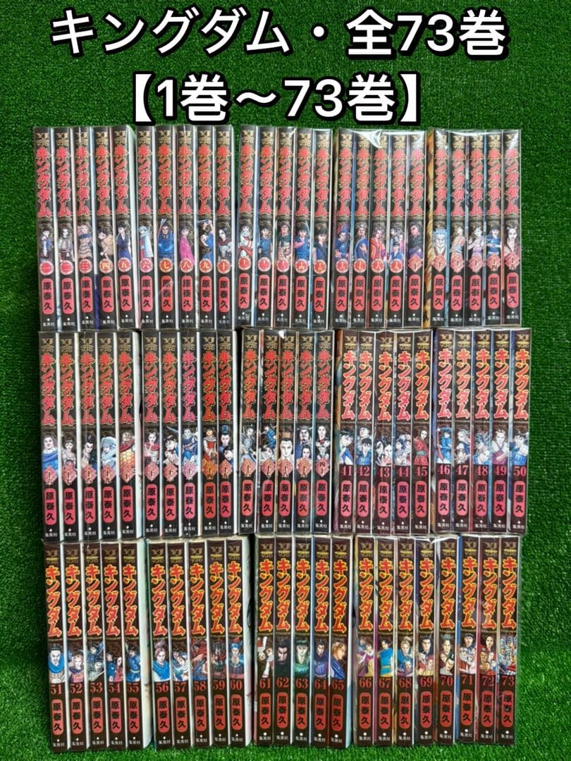 【中古レンタルコミック】キングダム ・全73巻セット(1巻〜73巻) 原泰久