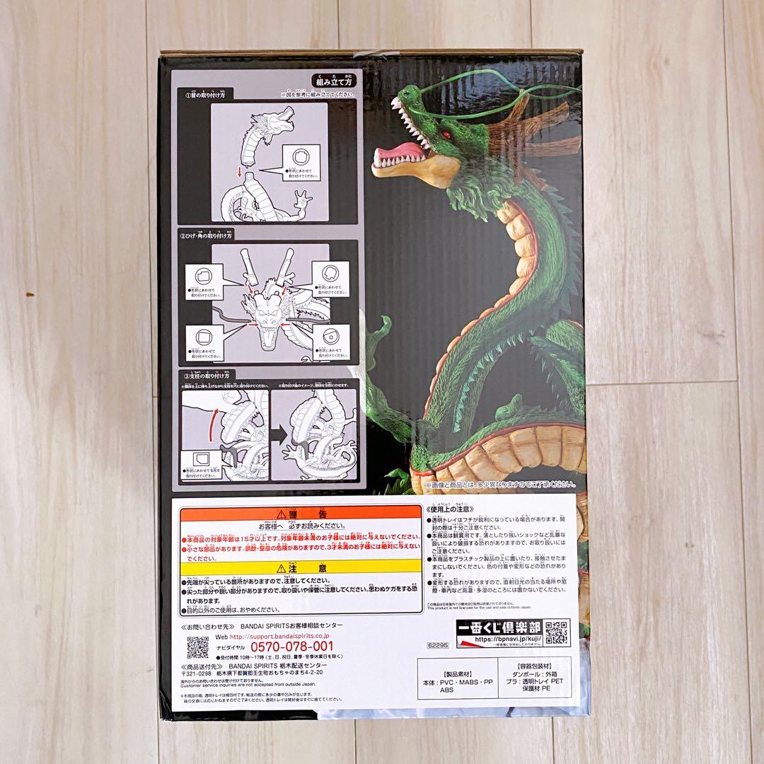 【未開封】一番くじ ドラゴンボール超スーパーヒーロー ラストワン賞 神龍