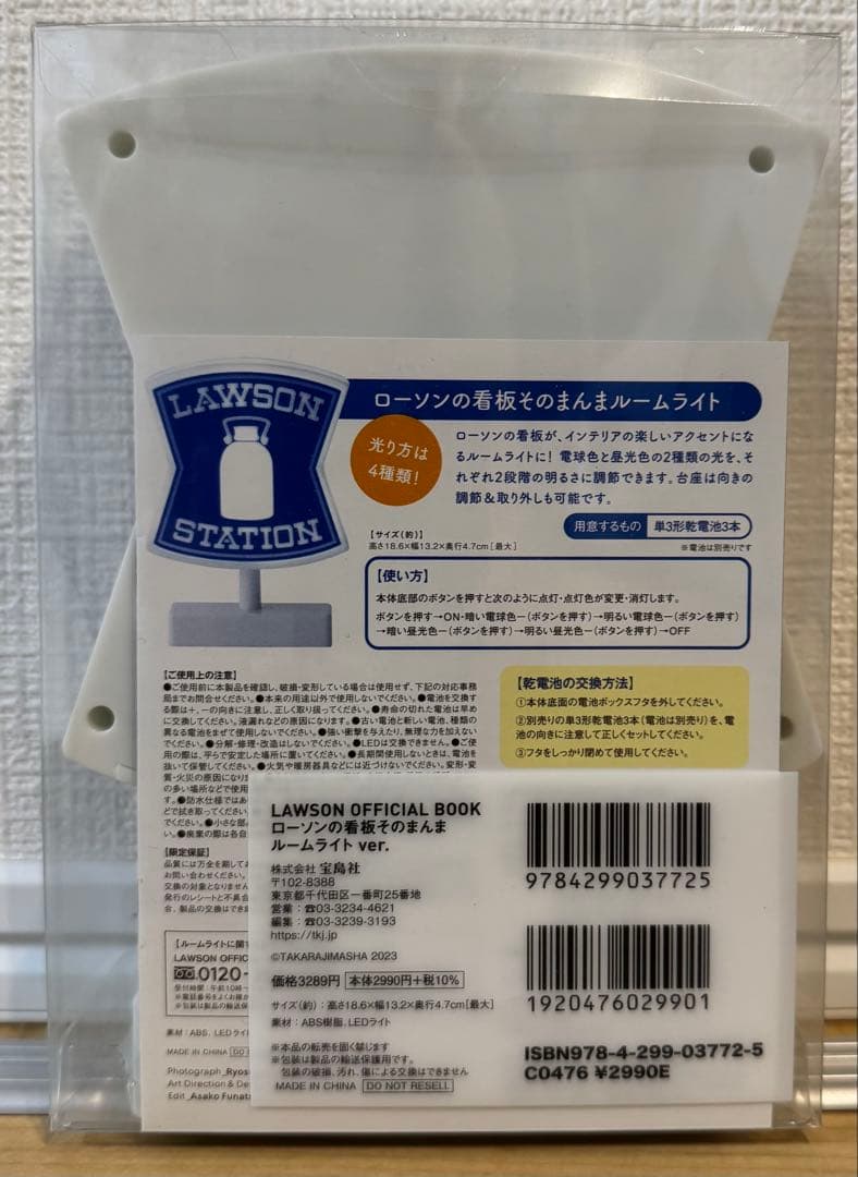 「希少」ローソン　ルームライト　看板　電池付き！