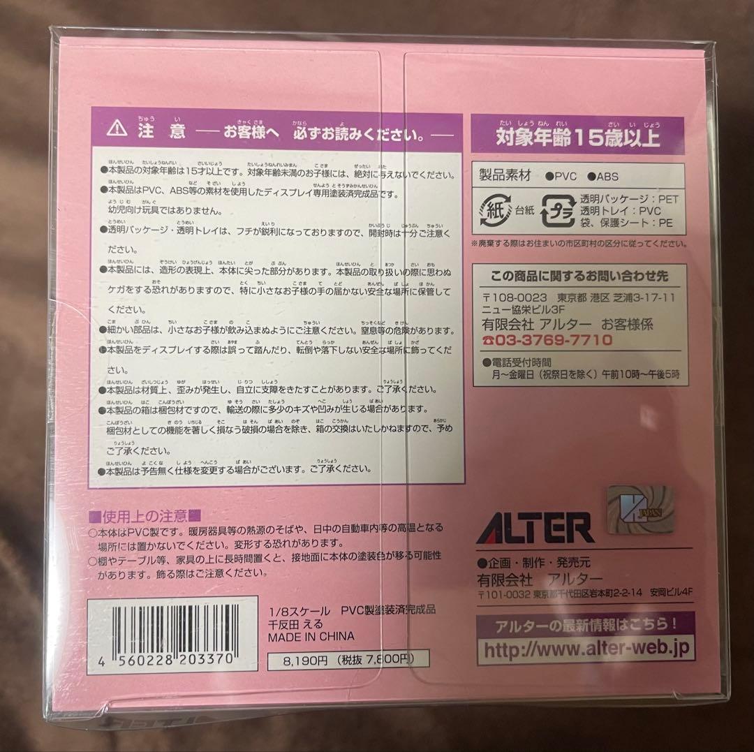 未開封品 ALTER 氷菓 千反田える フィギュア