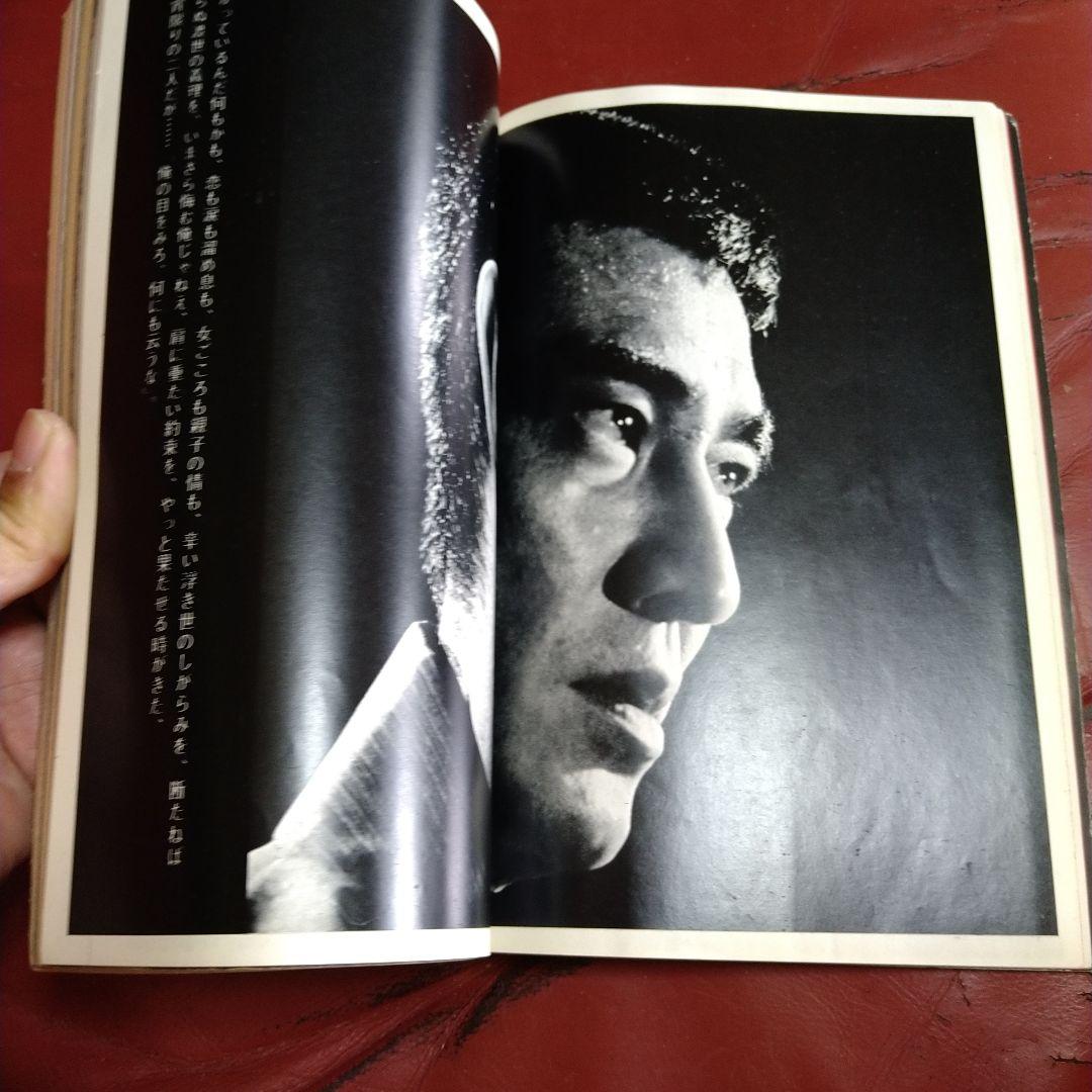 別冊 近代映画 昭和44年発刊 臨時増刊 東映任侠映画特集号 高倉健 藤純子