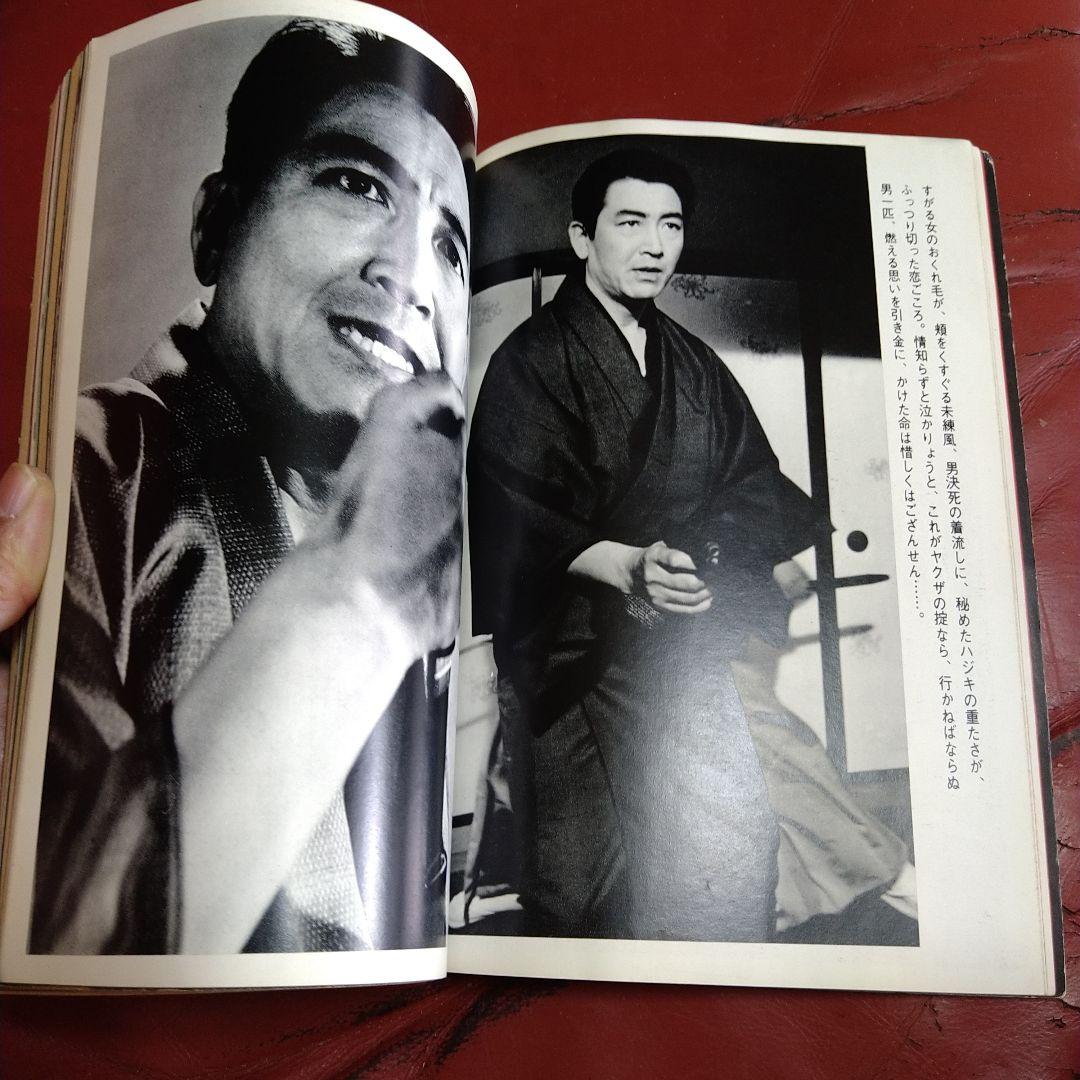 別冊 近代映画 昭和44年発刊 臨時増刊 東映任侠映画特集号 高倉健 藤純子