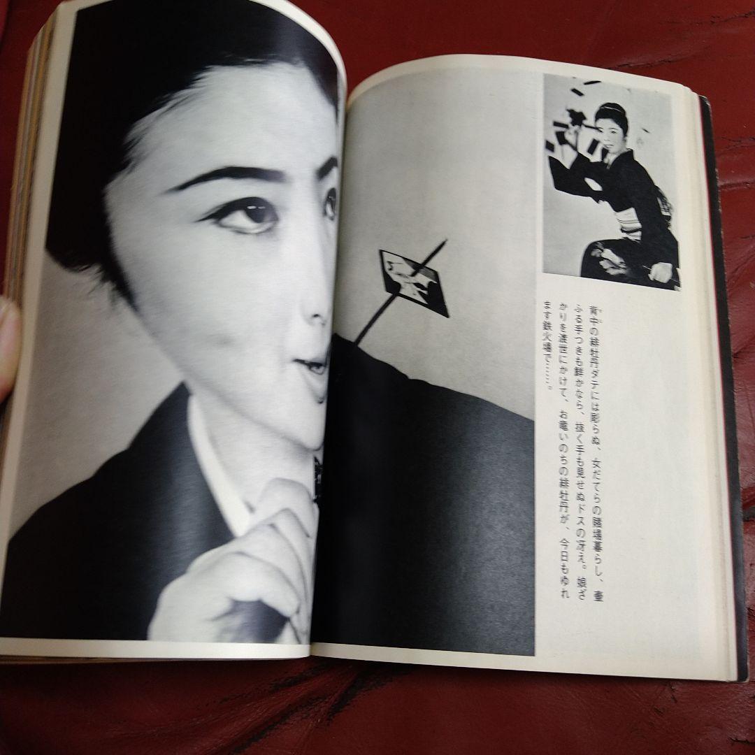 別冊 近代映画 昭和44年発刊 臨時増刊 東映任侠映画特集号 高倉健 藤純子