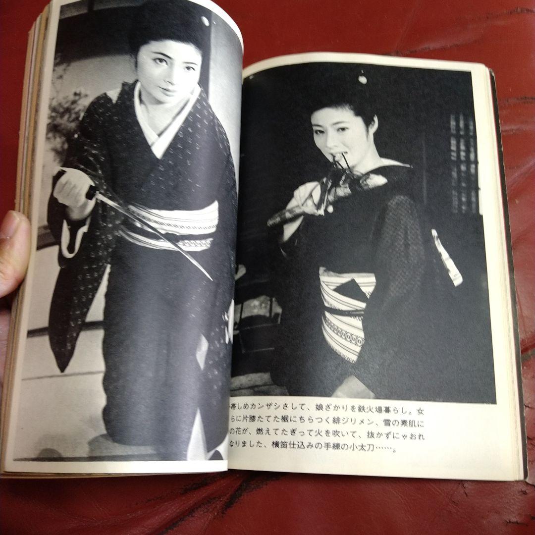 別冊 近代映画 昭和44年発刊 臨時増刊 東映任侠映画特集号 高倉健 藤純子