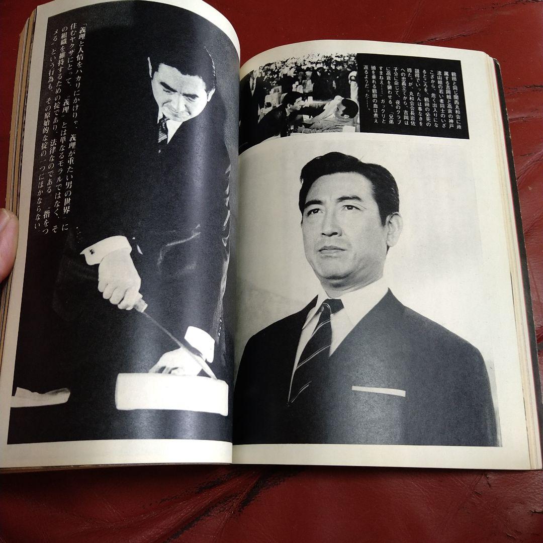 別冊 近代映画 昭和44年発刊 臨時増刊 東映任侠映画特集号 高倉健 藤純子