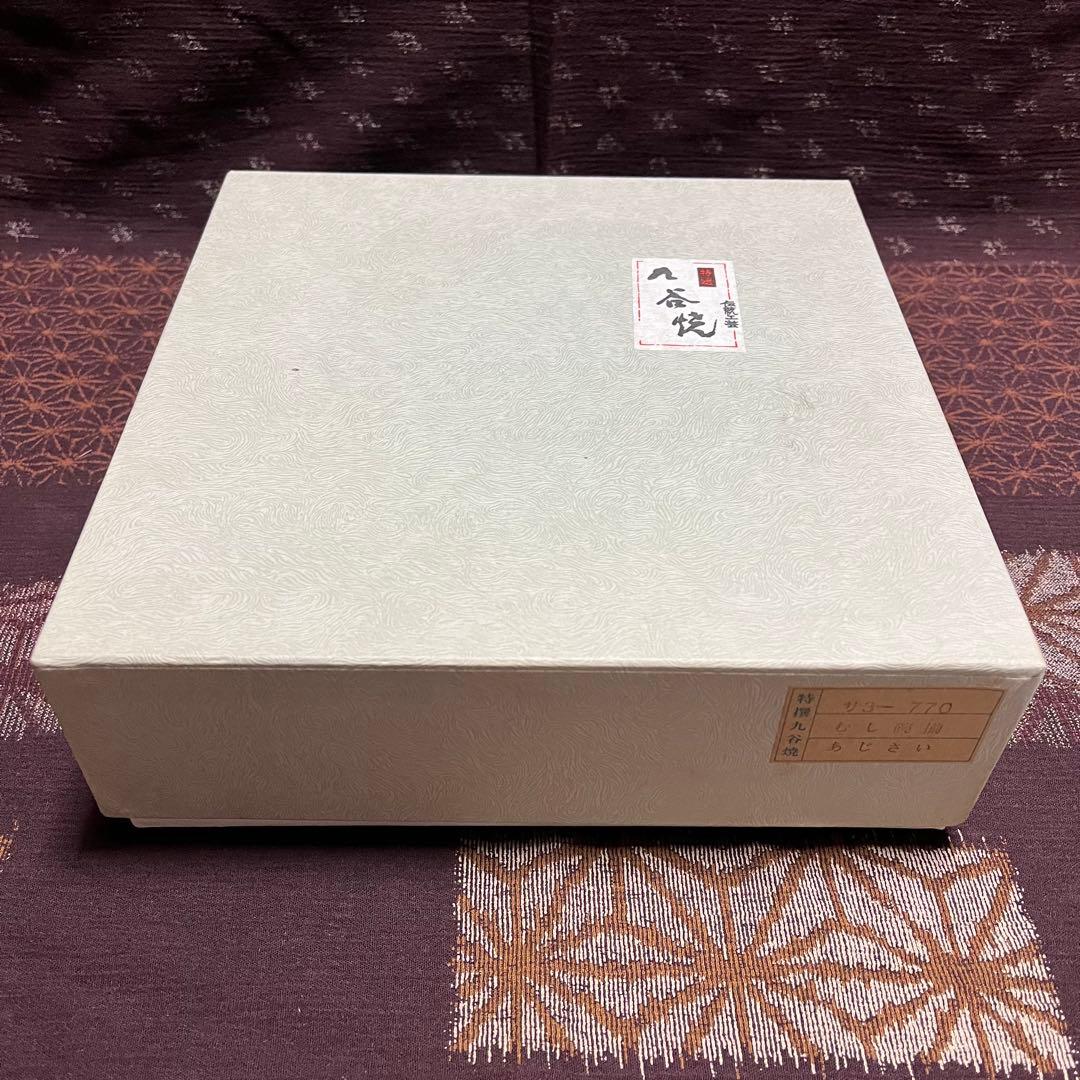新品　九谷松山　むし碗揃