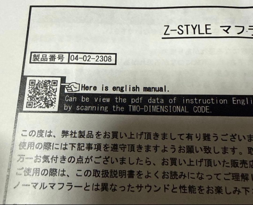 武川Ｚスタイルマフラー　タイプ２（JMCA認定）