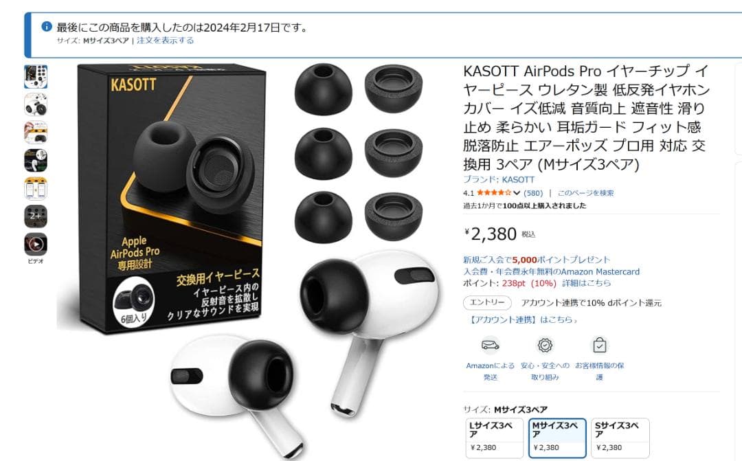 ガ*ビ様 AirPods Pro 第2世代 本体 付属品付き