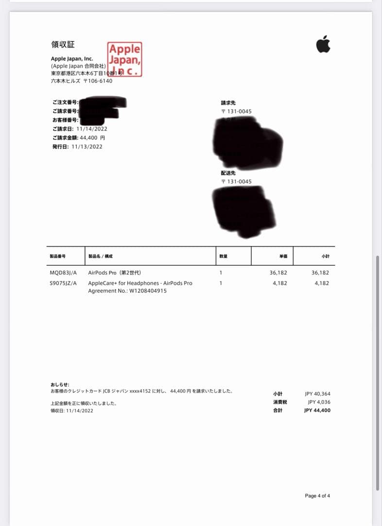 ガ*ビ様 AirPods Pro 第2世代 本体 付属品付き