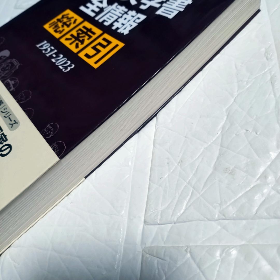 児童文学書全情報総索引 1951-2023 日外アソシエーツ株式会社