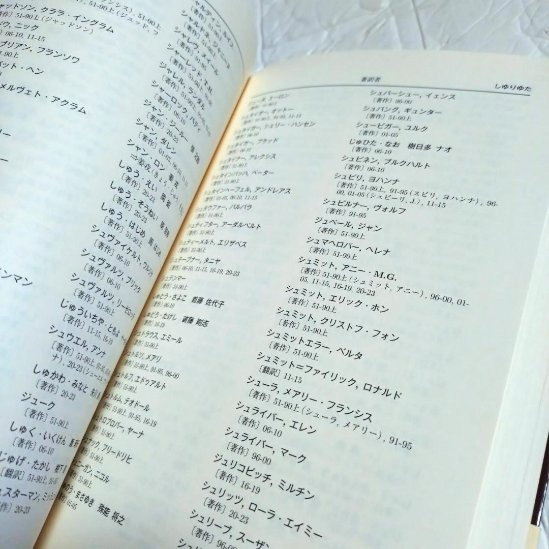 児童文学書全情報総索引 1951-2023 日外アソシエーツ株式会社
