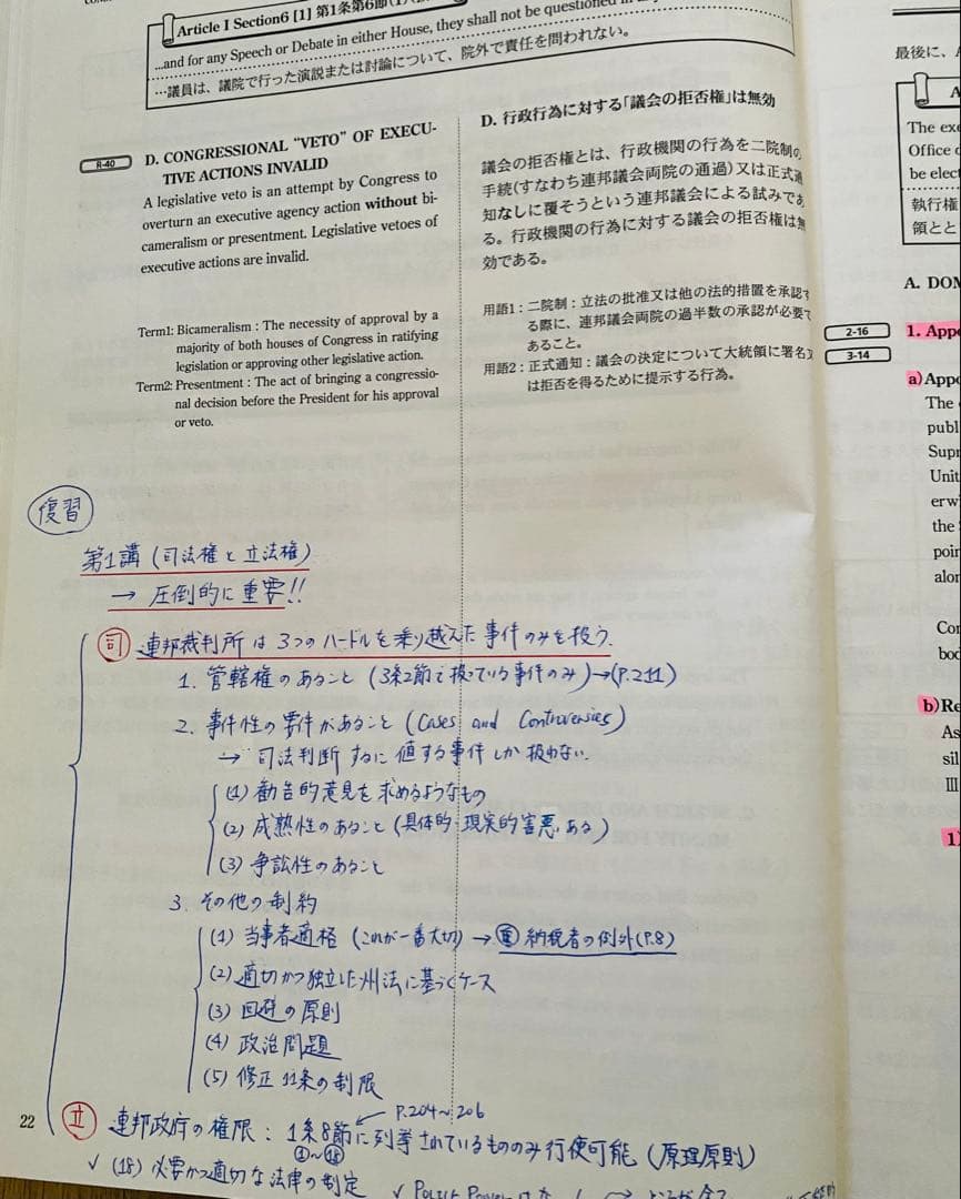 カリフォルニア州BAR EXAM（司法試験）対策用テキストV2（Abitus社）