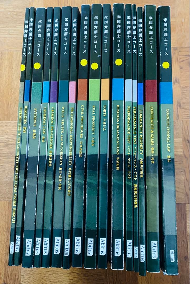 カリフォルニア州BAR EXAM（司法試験）対策用テキストV2（Abitus社）