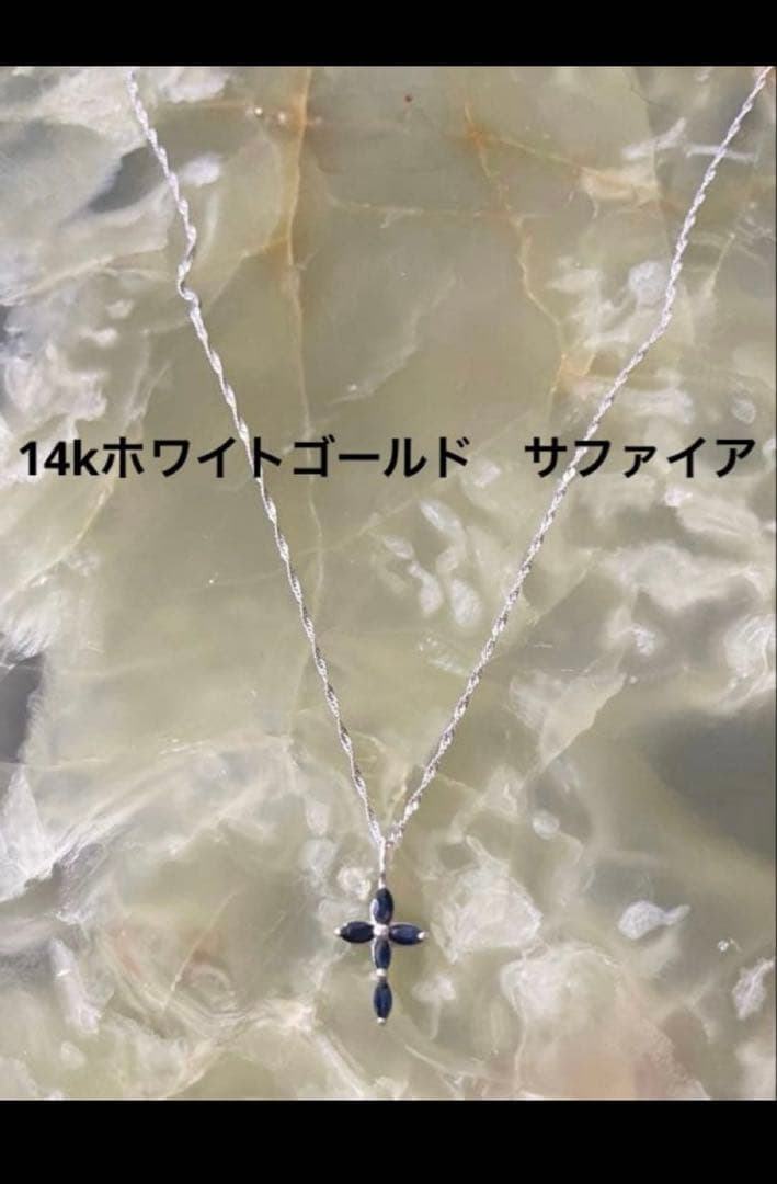 14kホワイトゴールド サファイア クロスネックレス