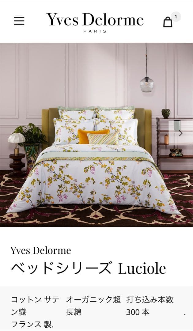 布団 掛けカバー イヴ・ドローム フランス製