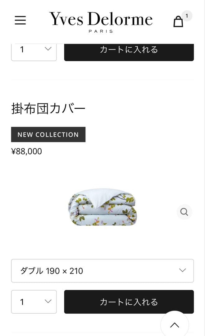 布団 掛けカバー イヴ・ドローム フランス製