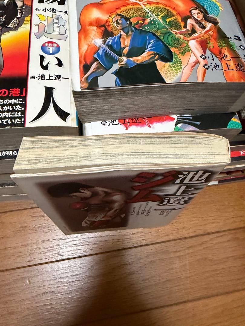 池上遼一 漫画 コミック セット 計53冊