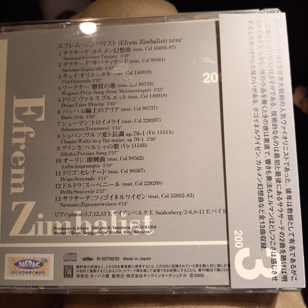 貴重録音❗PEARL、オーパス蔵　ジンバリスト　聴き比べ❗