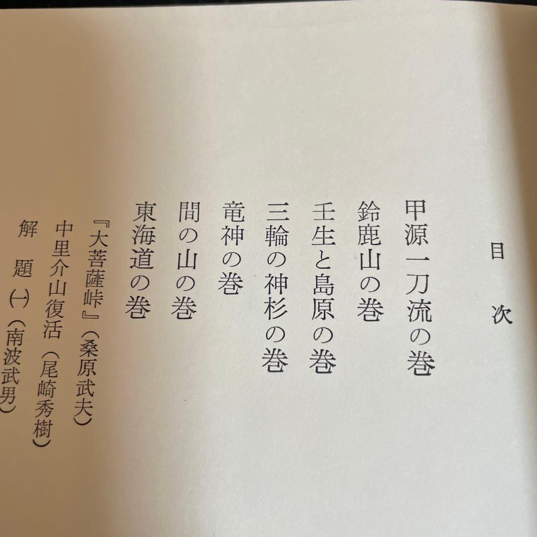 中里介山全集 全20巻 [筑摩書房]