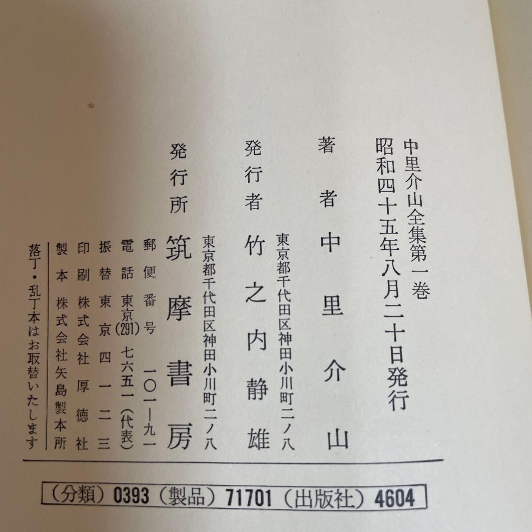 中里介山全集 全20巻 [筑摩書房]