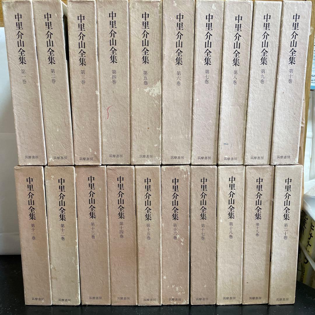 中里介山全集 全20巻 [筑摩書房]