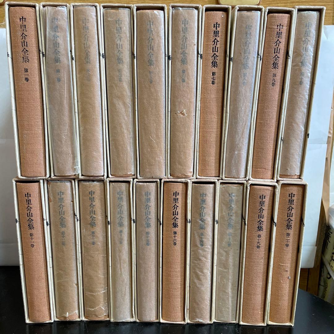 中里介山全集 全20巻 [筑摩書房]