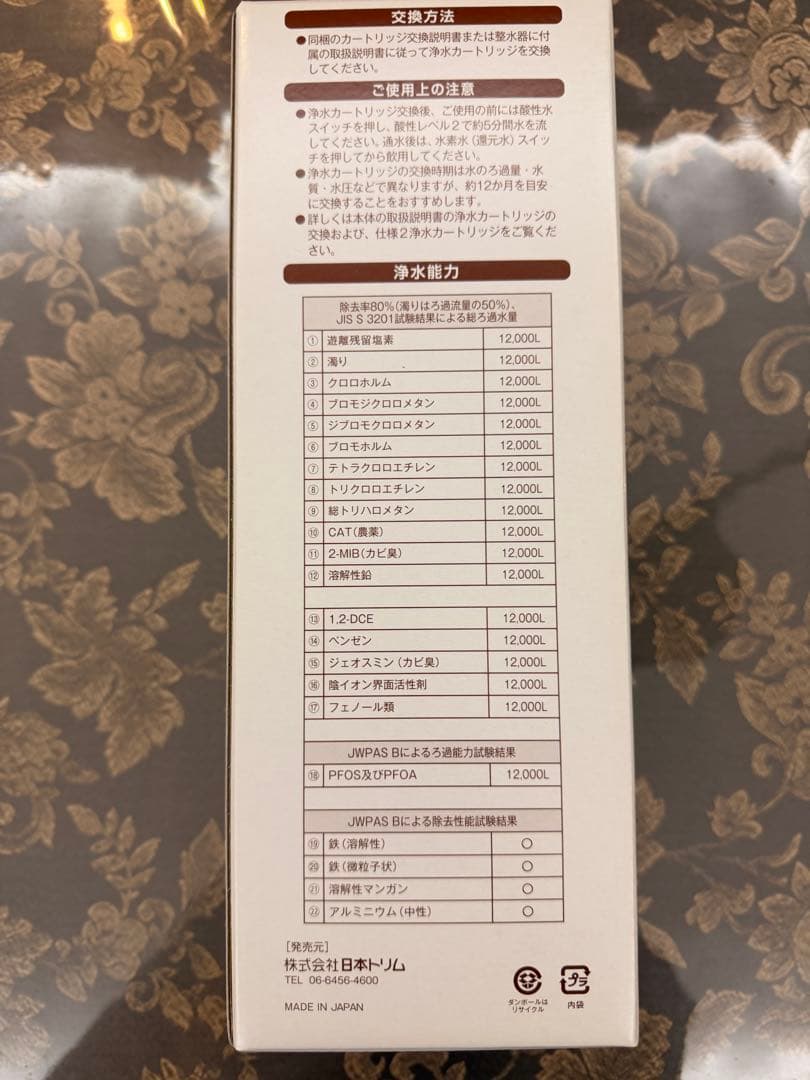 日本トリム　マイクロカーボン BMαカートリッジ