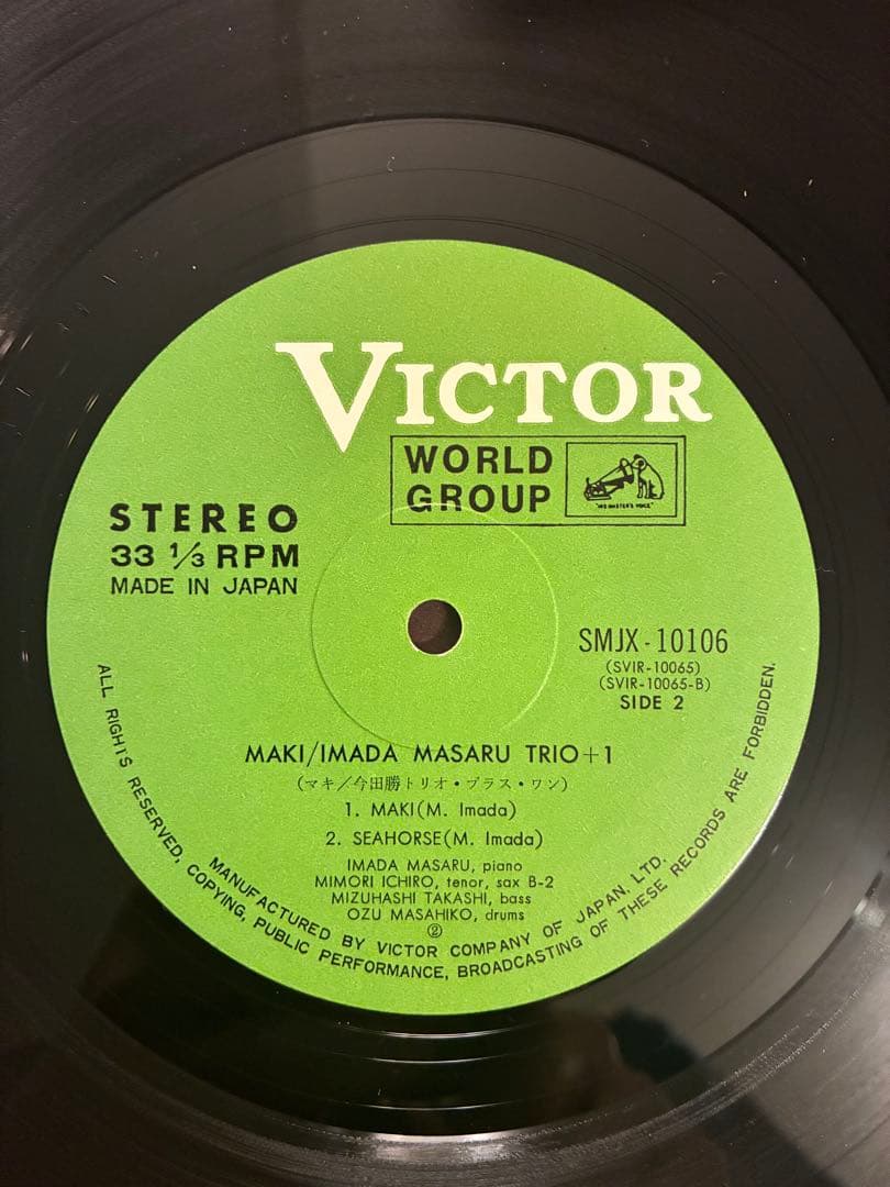 今田 勝トリオ・プラス・ワン MAKI/マキ オリジナル LPレコード帯付