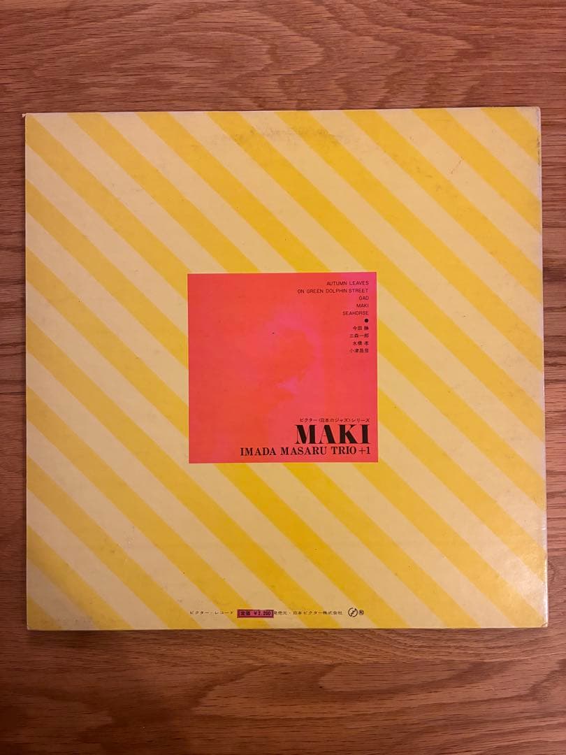 今田 勝トリオ・プラス・ワン MAKI/マキ オリジナル LPレコード帯付