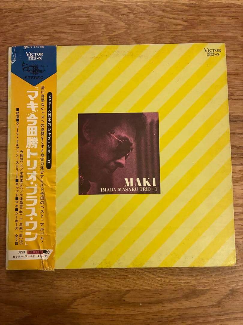 今田 勝トリオ・プラス・ワン MAKI/マキ オリジナル LPレコード帯付